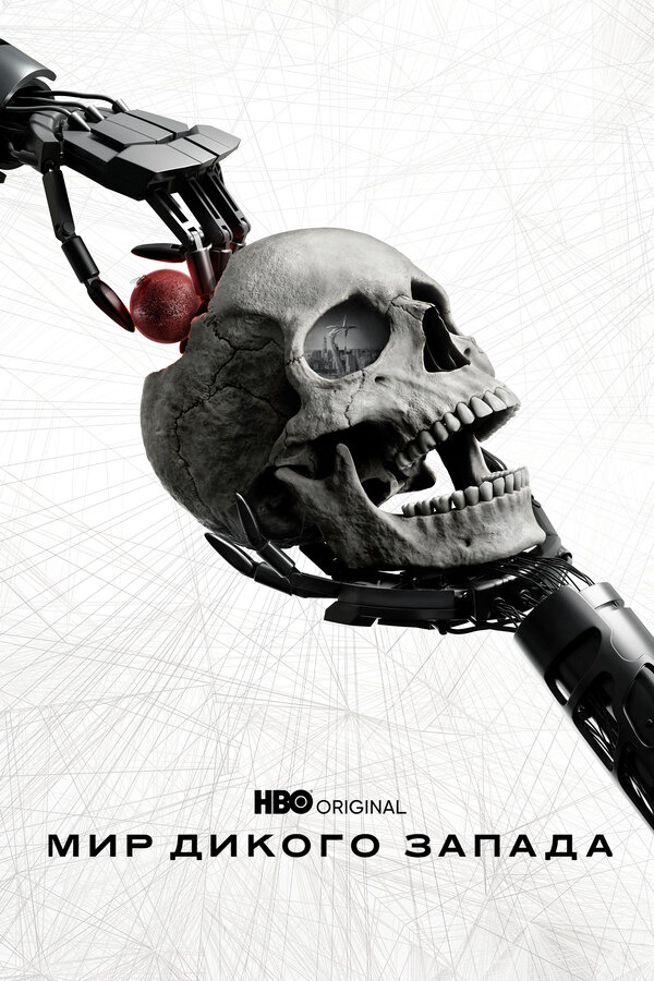Мир Дикого Запада сериал 2016 смотреть онлайн бесплатно в хорошем качестве HD